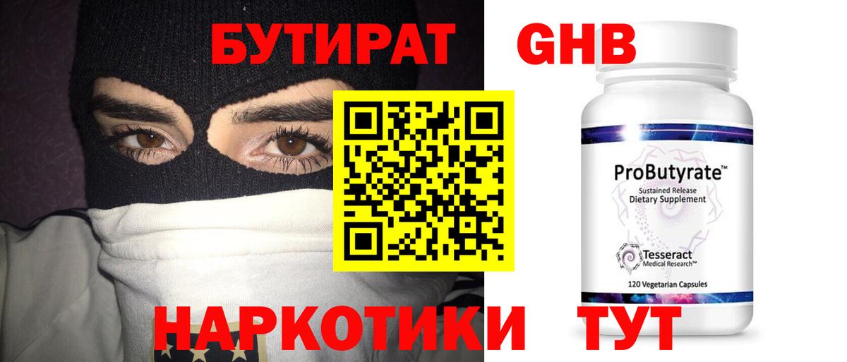 БУТИРАТ буратино Медногорск