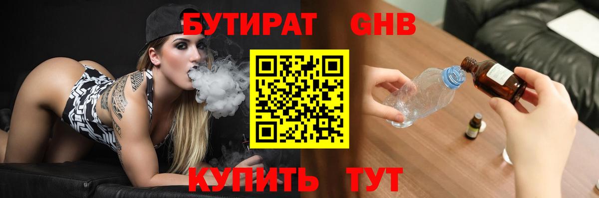 Бутират оксибутират  Вход с VPN  Медногорск 