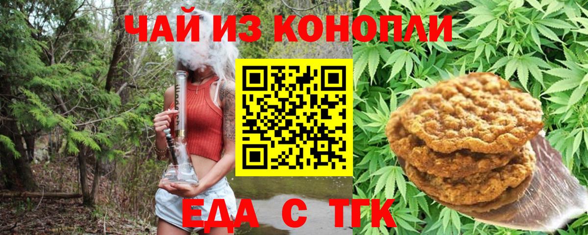 Cannafood конопля  Вход с VPN  Медногорск 