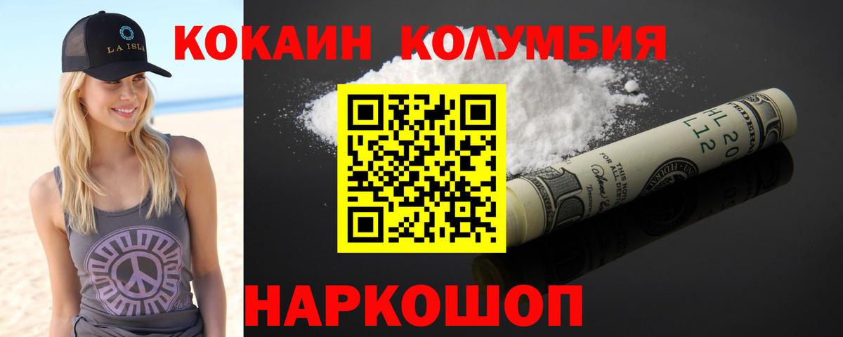 Cocaine Columbia  КОКАИН Columbia  Вход с VPN  КОКАИН  Медногорск 