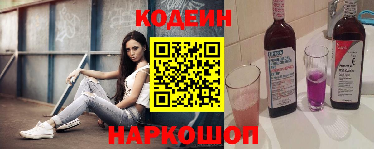 Codein Purple Drank Медногорск