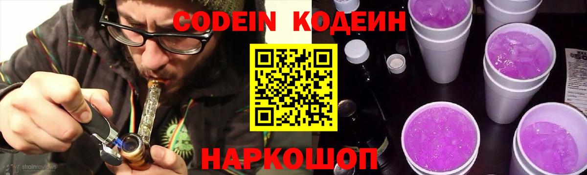 Кодеиновый сироп Lean напиток Lean (лин)  Кодеиновый сироп Lean напиток Lean (лин)  Вход с VPN  Медногорск 
