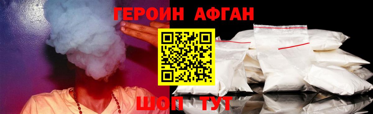 Героин хмурый Медногорск