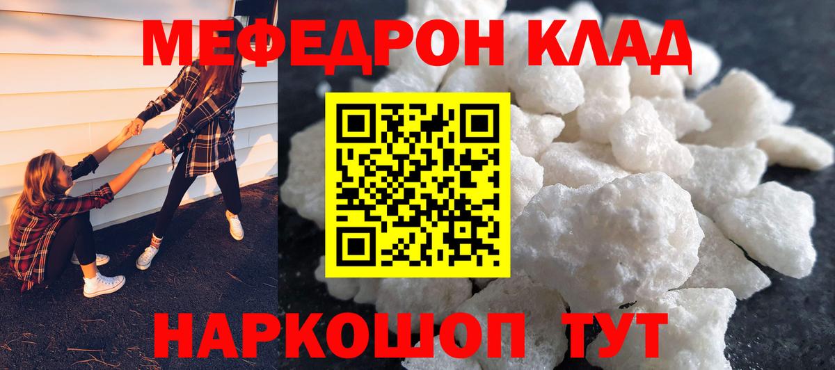 МЕФ мука  МЕФ mephedrone  Вход с VPN  МЯУ-МЯУ  Медногорск 